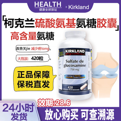 【现货】Kirkland柯克兰硫酸氨糖