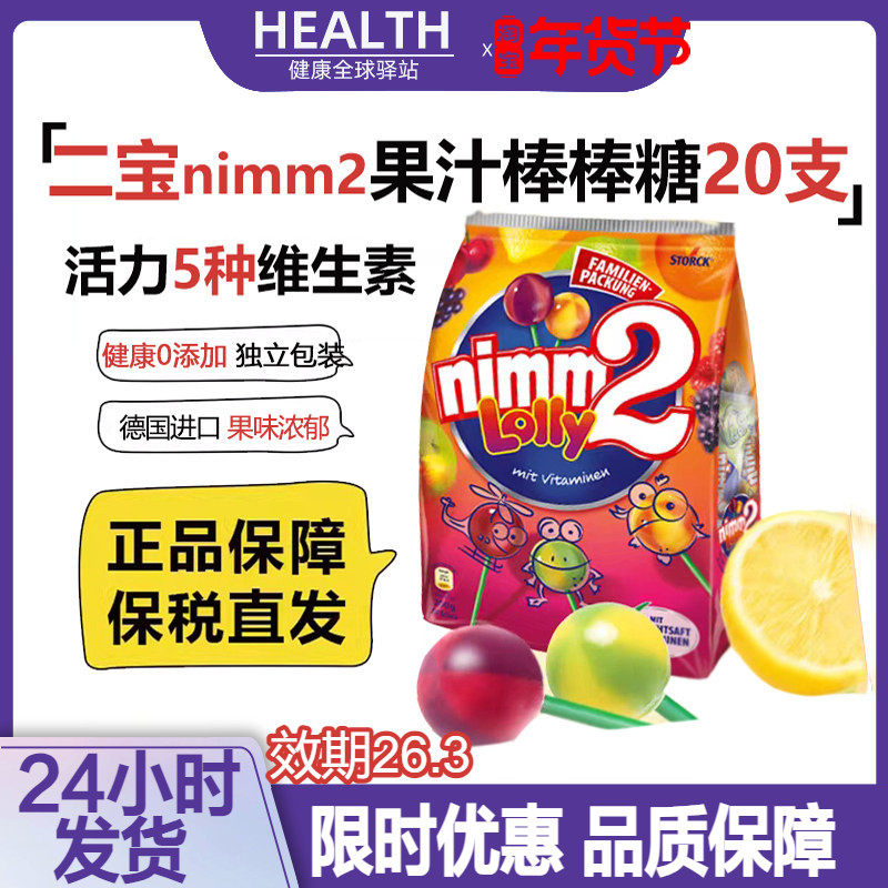 德国网红二宝nimm2儿童宝宝维生素VC棒棒糖水果味儿童零食糖C爆款