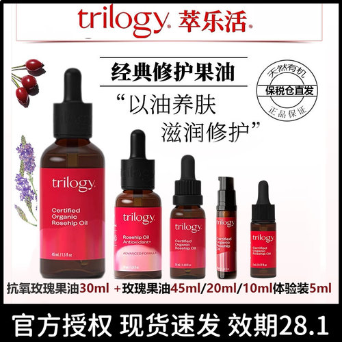 新西兰萃乐活玫瑰果保湿提亮