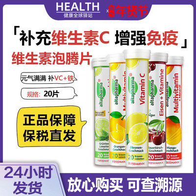 【2倍购】德国altapharma泡腾片