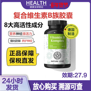 德国NatureLove进口高活性复合维生素B族胶囊8种VB甲钴胺营养神经