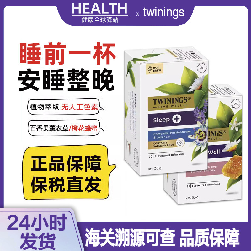 【海关保税仓发】澳洲睡眠茶