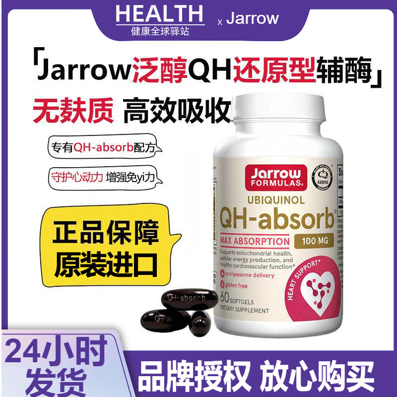杰诺辅酶还原泛醌Q10软胶囊60粒图片