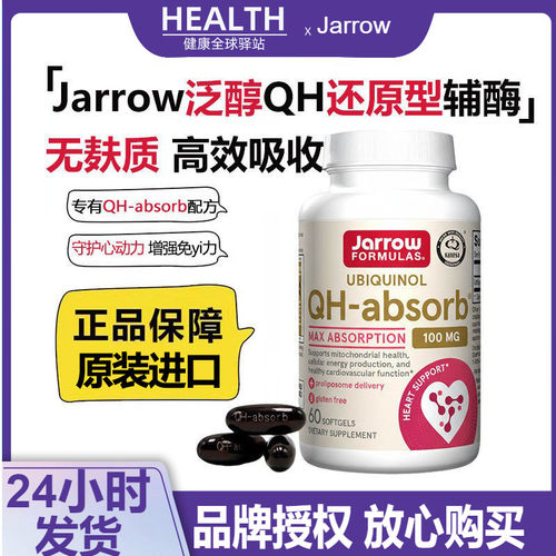 杰诺辅酶还原泛醌Q10软胶囊60粒