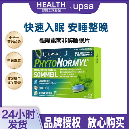 法国进口UPSA南非醉茄褪黑素30片