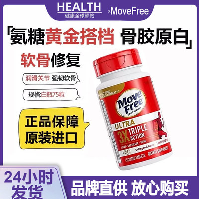 MoveFree氨糖软骨素骨胶原蛋白瓶