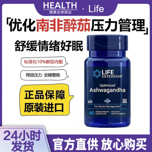 美国lifeextension南非醉茄