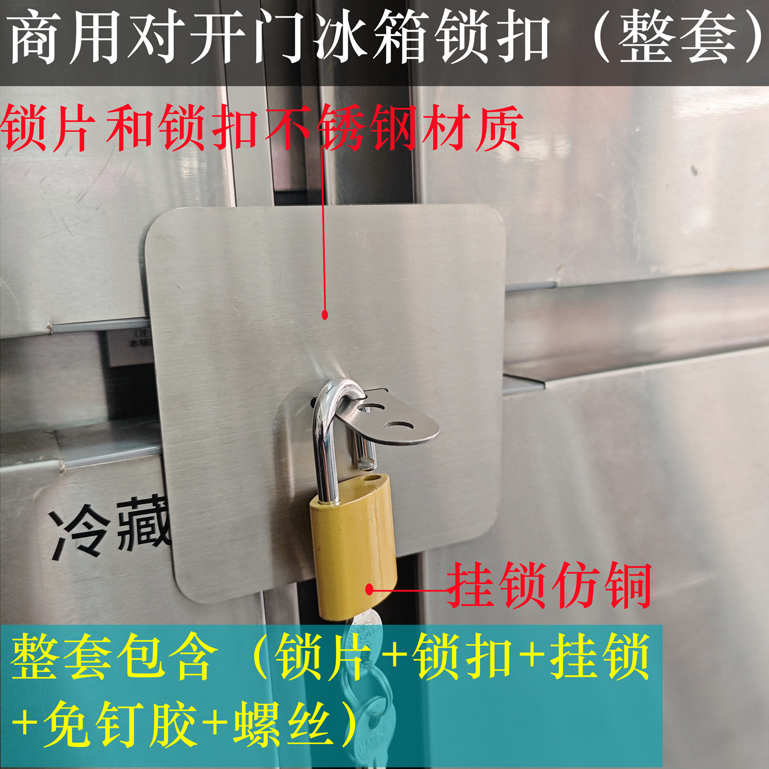 冰箱冰柜门锁不锈钢四开门锁