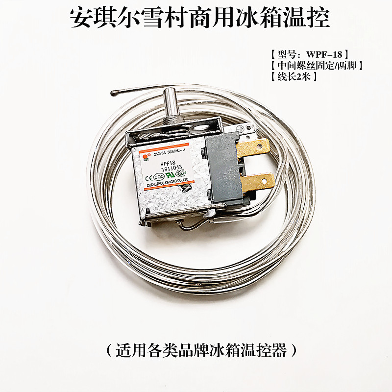 银都安琪尔雪村点菜柜温控器四六门平冷冰柜温度控制开关WPF-18