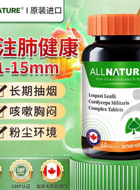 安美奇槲皮素进口肺部调理枇杷叶罗汉果清新肺部养肺肺立清呼吸通