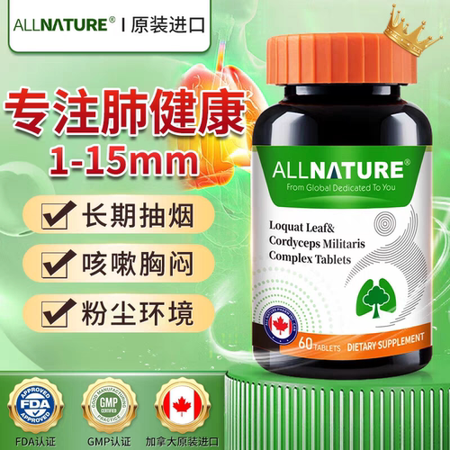 安美奇槲皮素进口肺部调理枇杷叶罗汉果清新肺部养肺肺立清呼吸通