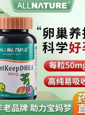 【买2送1】安美奇DHEA女卵巢试管备孕美国进口正品葆巢韵多山药片