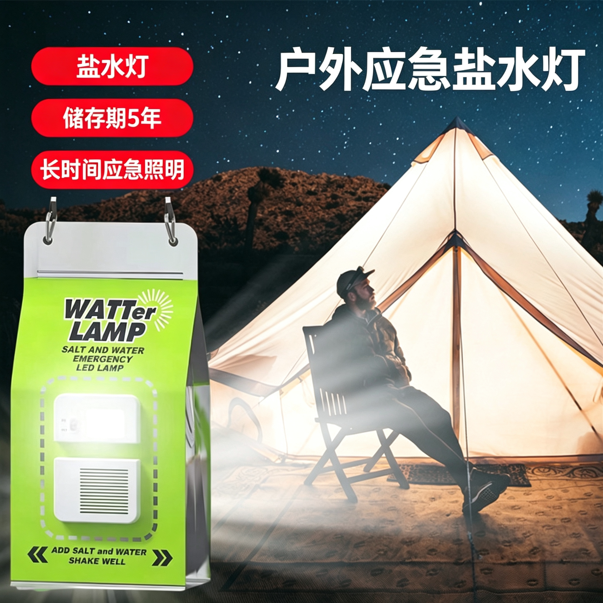 户外应急盐水灯自发电LED露营