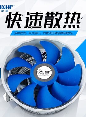 华夏浩风12V静音CPU风扇多平台