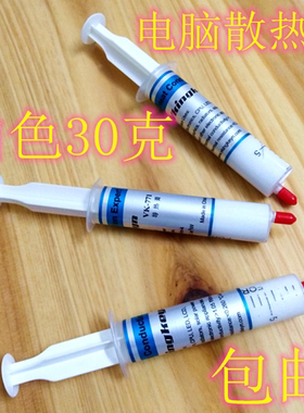 电脑cpu散热膏显卡导热硅脂 AMD风扇去热硅胶 针支 30克 白色