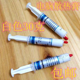 针支 白色 30克 AMD风扇去热硅胶 电脑cpu散热膏显卡导热硅脂