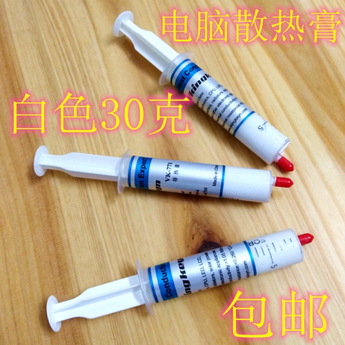 电脑cpu散热膏显卡导热硅脂 AMD风扇去热硅胶 针支 30克 白色