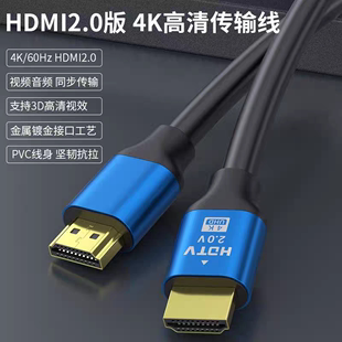 2.0高清4K数据线连接线电视机电脑顶盒投影仪显示器视频线 HDMI线