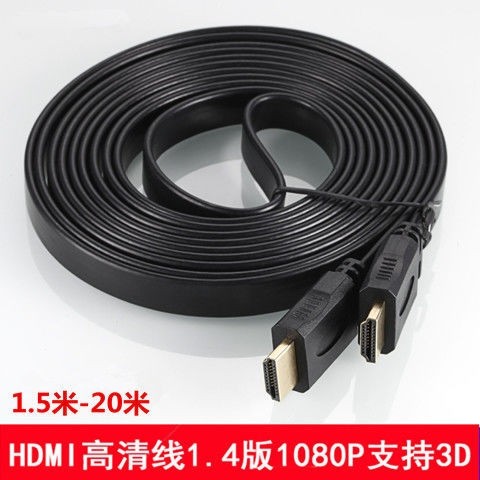 高清扁线HDMI线1.4版电视液晶投影监控连接线1.5米3米5米10米20米