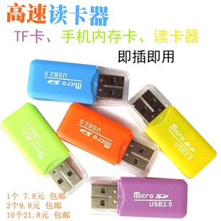 迷你 电脑手机内存卡TF卡读卡器小卡TF读卡器MicroSD卡 USB2.0