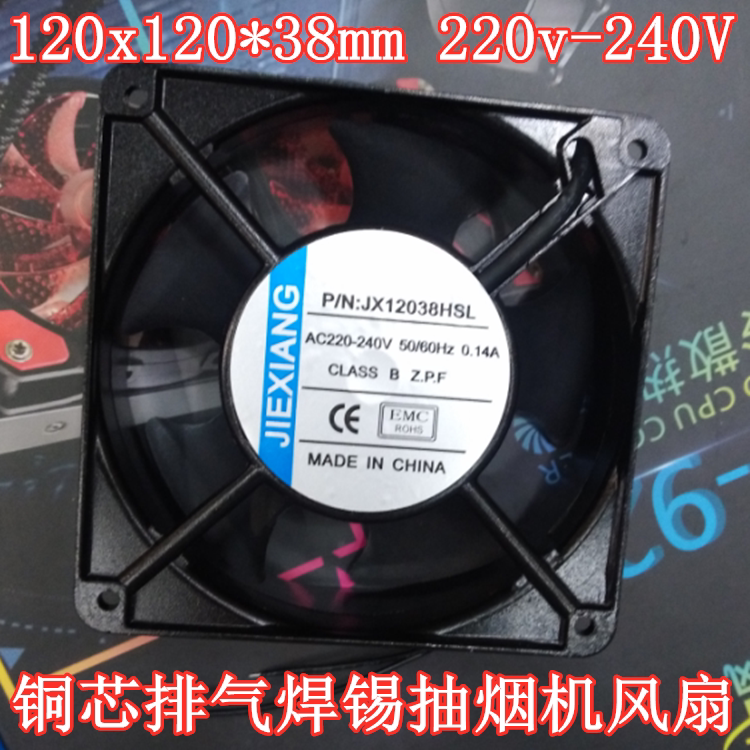 12038/8025/9025铜芯电动排气焊锡抽烟机散热风扇12cm 220v