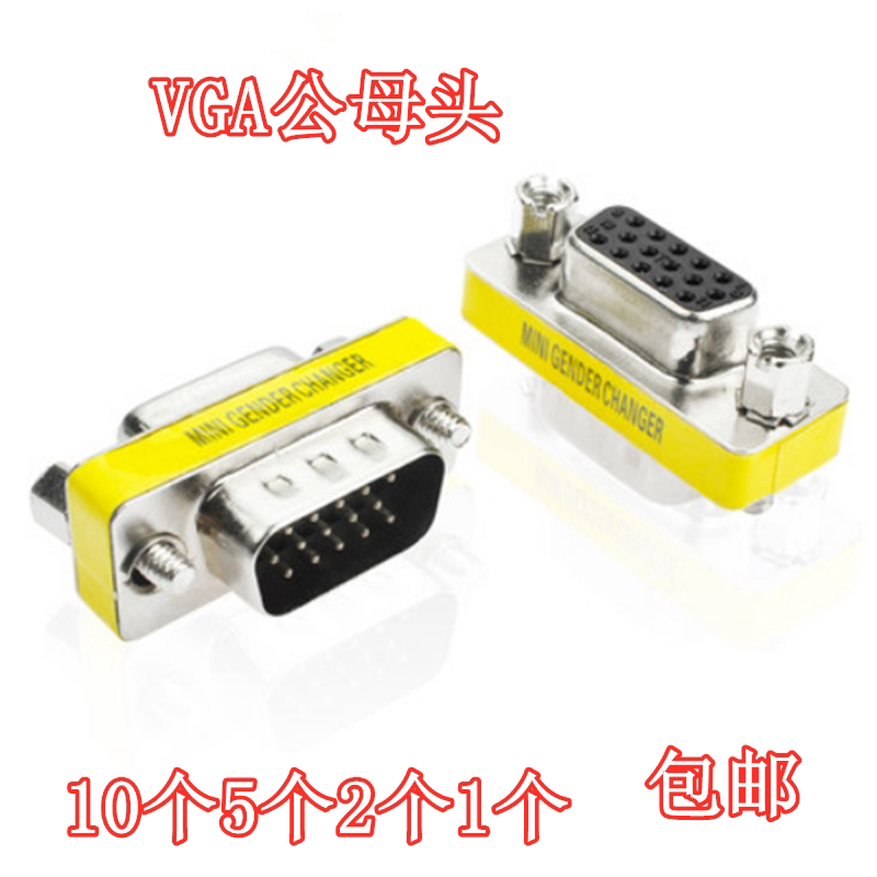 VGA转换头公对母15针转孔电视电视投影VGA视频线延加长连接转接头