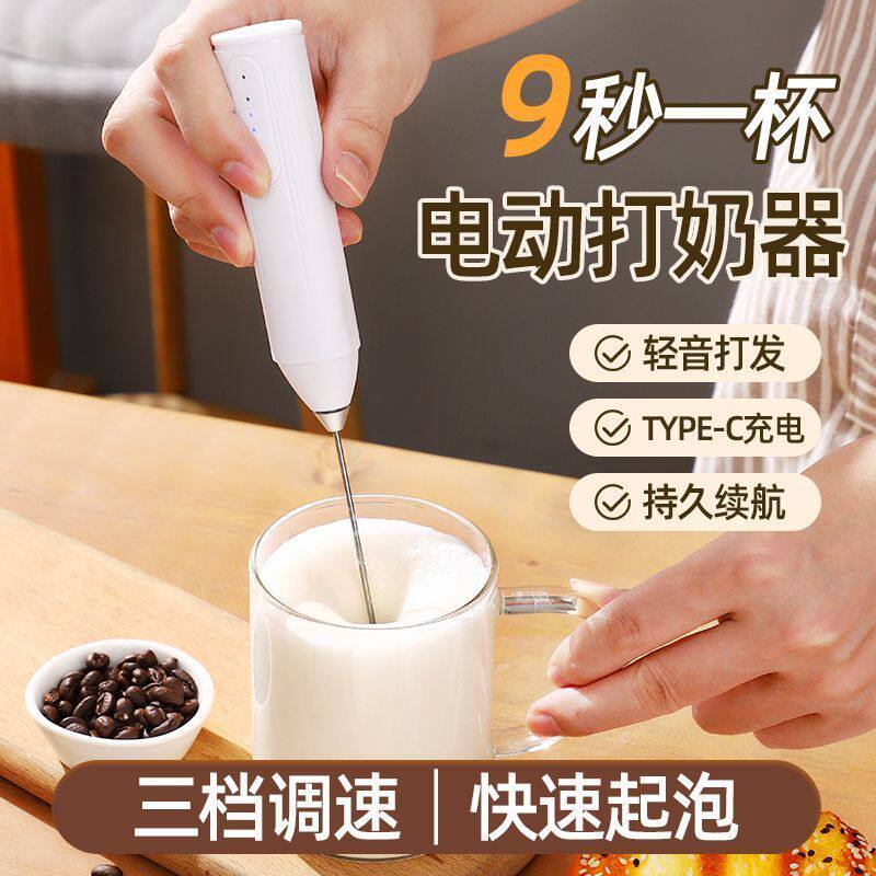 便携手持电动打奶器半自动