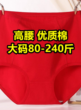 本命年内裤女棉质胖mm加肥加大码高腰中年妇女妈妈红色短裤老年人