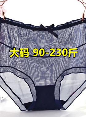 加肥加大码200斤胖mm透明蕾丝内裤女高腰夏薄款网纱蓝色三角底裤
