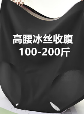 内裤女冰丝高腰收腹无痕透气女士妈妈三角裤头大码黑色轻薄款夏季