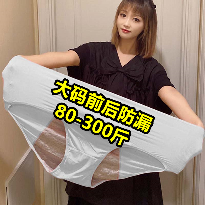 加肥加大码生理内裤女200-300斤月经期来月事姨妈例假夜用安全裤