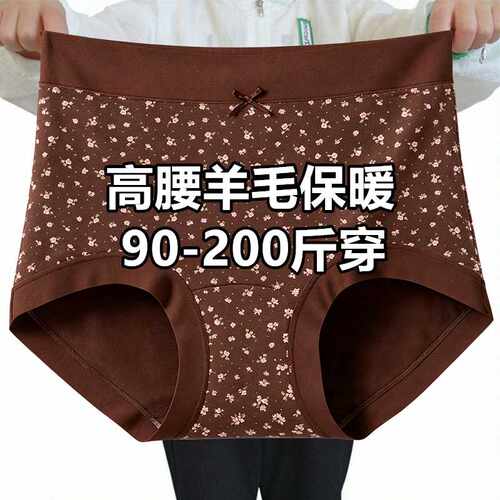 高弹大码保暖羊毛高腰内裤女2026新款90-200斤中年女士暖腹三角裤