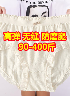 胖妹妹加肥特大码200-300-400斤中腰白色三角内裤女宽松无缝裤头