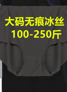 无痕冰丝女士大码内裤胖200斤中高腰中老年人妈妈黑色超薄三角裤