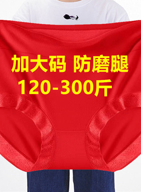 加肥加大码高腰内裤女胖mm200-300斤红色本命年妈妈三角裤