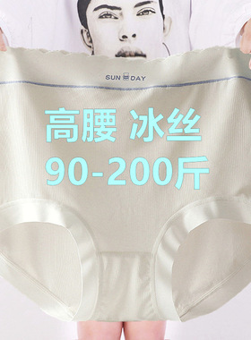 冰丝内裤女加肥大码无痕高腰收腹200斤胖妹妹薄款白色三角底裤夏