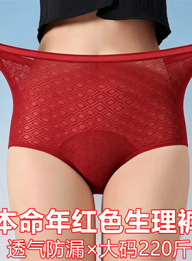 本命年红色卫生裤女大码220斤防漏加大加宽胖mm经期高腰三角内裤