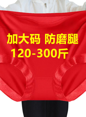 120-300斤加肥加大码胖mm纯棉档内裤女中老年妈妈本命年红色裤衩