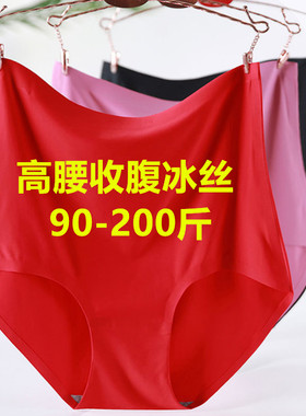 大码高腰收腹无痕内裤女冰丝滑胖mm200斤加肥加大红色三角裤薄夏