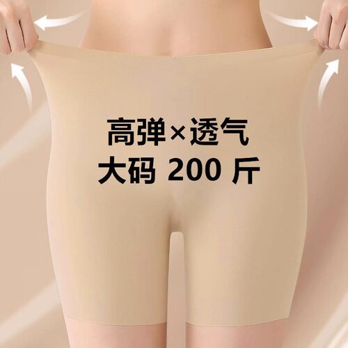 高腰冰丝大码安全裤女粉底液肤85-200斤胖MM不夹臀无痕打底平角裤