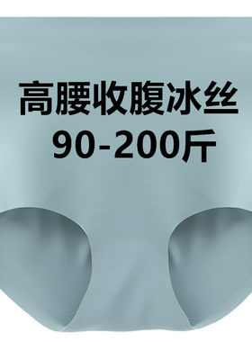 加大码高腰冰丝薄款收腹三角裤头