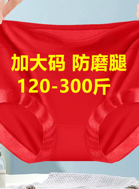 新款本命年红色高腰内裤女加肥加大码200-300斤纯棉裆短裤