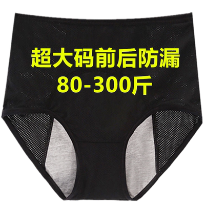 加肥加大码生理内裤胖例假防侧漏