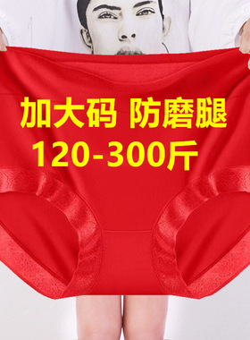 加肥加大码本命年红色内裤女高腰200-300斤妈妈中老年纯棉档裤衩