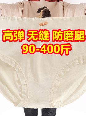 特大码内裤女加肥加大200-300-400斤胖mm无缝蕾丝中腰白色三角裤