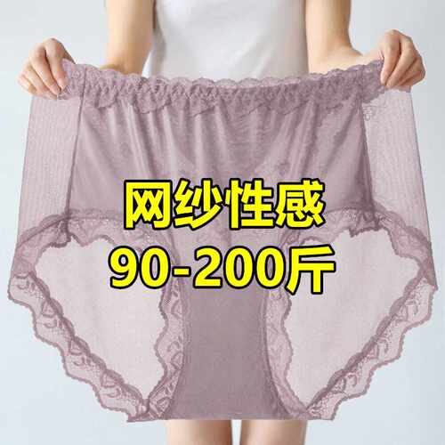 缎面大码蕾丝内裤女网纱性感纯欲风90-200斤防夹臀透气速干三角裤