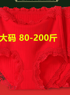 本命年红色内裤女士高腰收腹大码200斤妈妈胖mm蕾丝棉质三角短裤