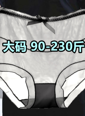黑色三角裤高腰性感冰凉蕾丝薄款网纱内裤女士透明胖mm大码200斤