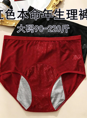 红色本命年女大码220斤生理裤加宽加长裆防侧漏高腰透气三角内裤