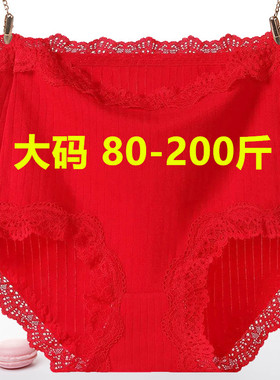 大码200斤胖mm本命年红色内裤女棉质高腰收腹性感蕾丝边妈妈短裤